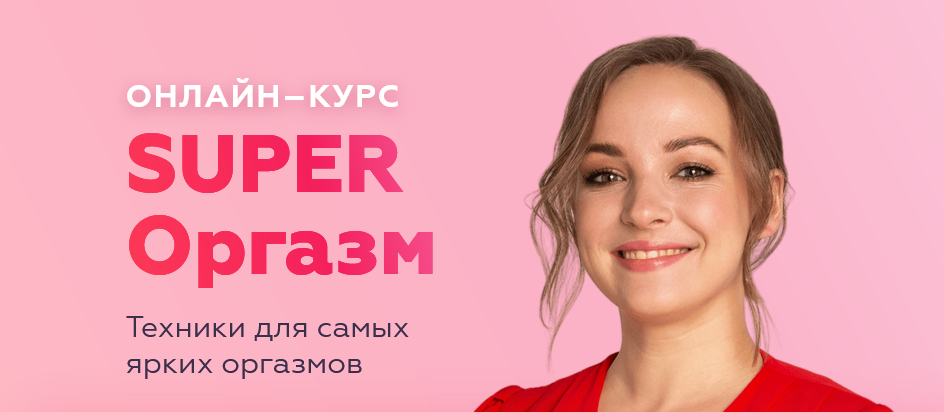 [Anyclass] Анастасия Ермакова - Super Оргазм (2021_0.png